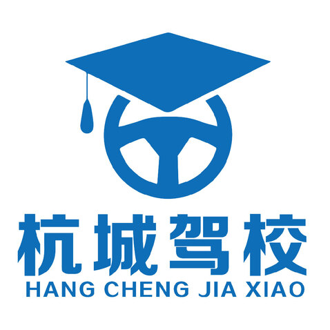 杭城驾校logo设计