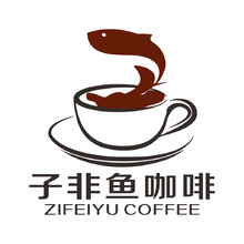 子非鱼咖啡