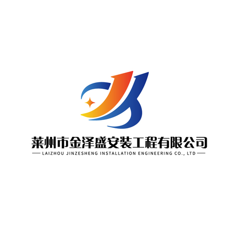 莱州市金泽盛安装工程有限公司logo设计