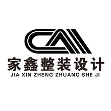 家鑫整装设计