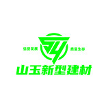 山玉新型建材