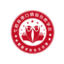 弋阳县港口镇仙台小学