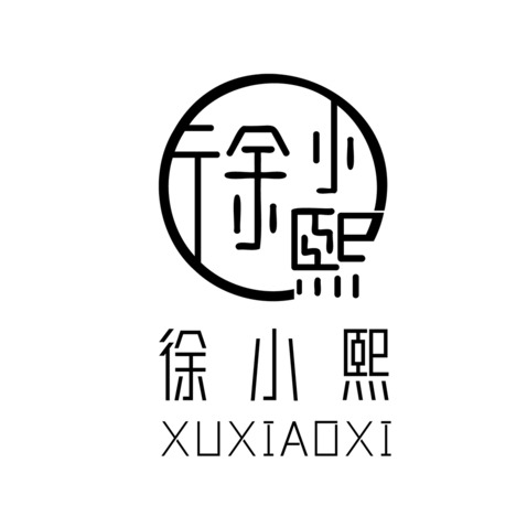 徐小熙logo设计