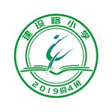 建设路小学2019级4班