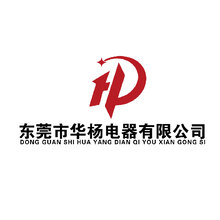 东莞市华杨电器有限公司