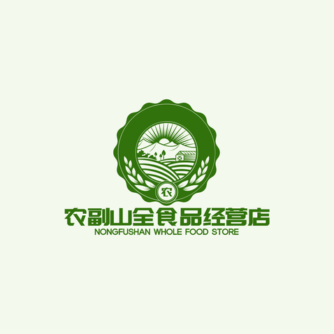 农副山全食品经营店logo设计