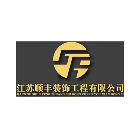 江苏顺丰装饰工程有限公司logo设计