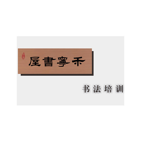 禾宁书屋logo设计