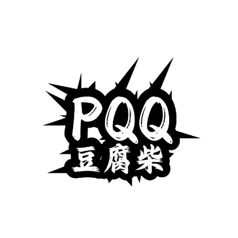 PQQlogo设计