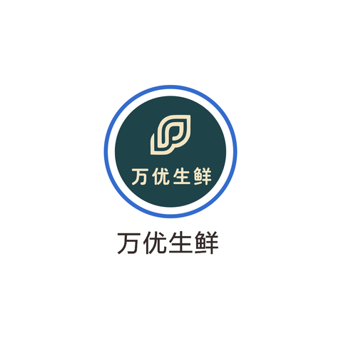 万优生鲜logo设计