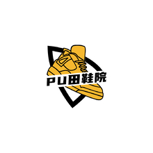 Pu田鞋院