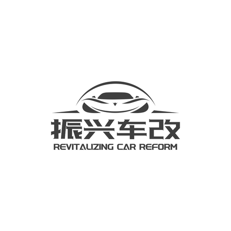 振兴车改logo设计