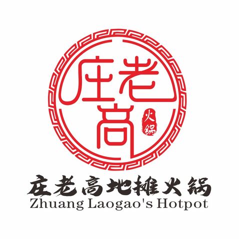 庄老高地摊火锅logo设计