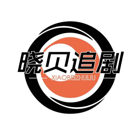 晓贝追剧logo设计