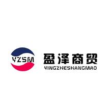 盈泽商贸