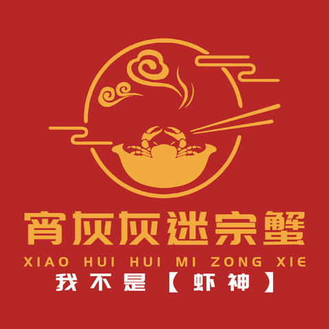 宵灰灰迷宗蟹logo設計