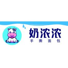 奶浓浓