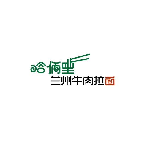 哈俩里兰州牛肉拉面logo设计