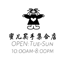 蜜儿买手集合店