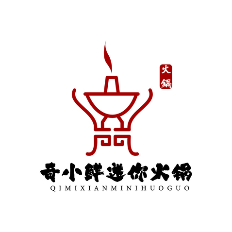 奇小鲜迷你火锅logo设计