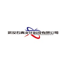 武汉石青文化科技有限公司