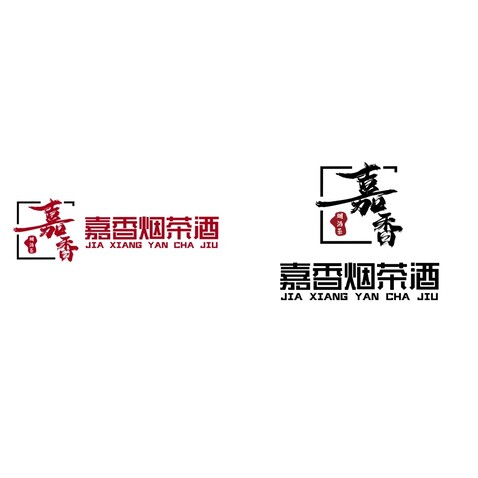 嘉香烟茶酒logo设计