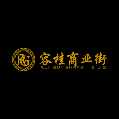 容桂商業街logo設計