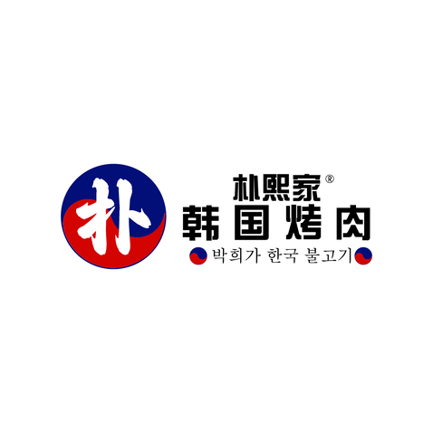 朴熙家烤肉logo设计