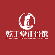 乾手堂正骨馆