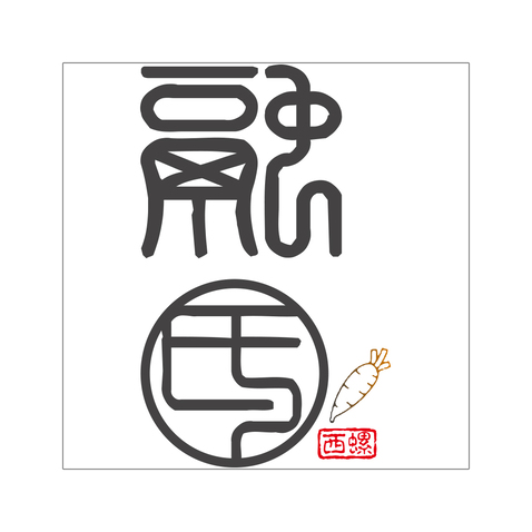 西螺融氏logo设计