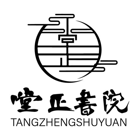 堂正书院logo设计