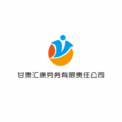 甘肃汇康劳务有限责任公司logo设计