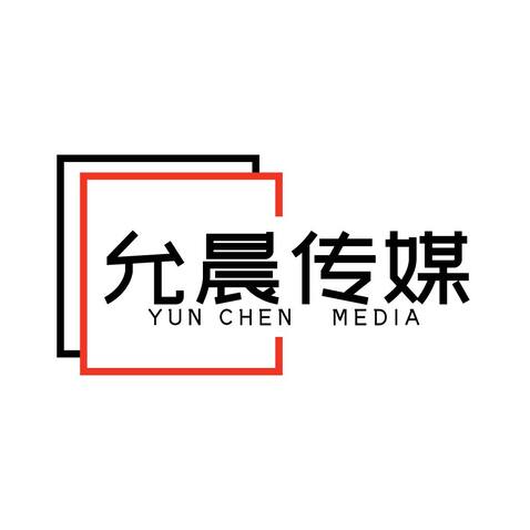 允晨传媒logo设计