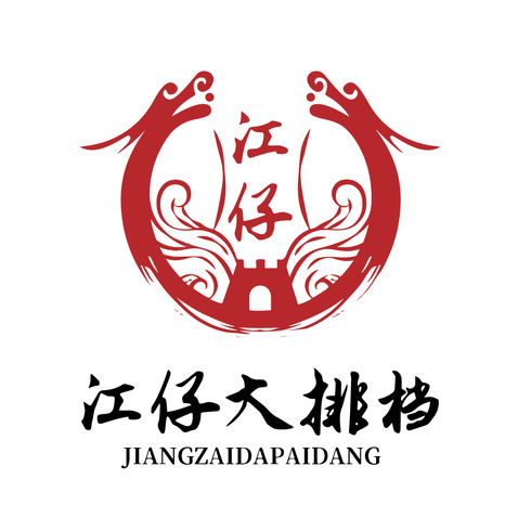 江仔 大排档logo设计