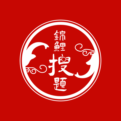 锦鲤搜题logo设计