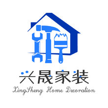 兴晟家装