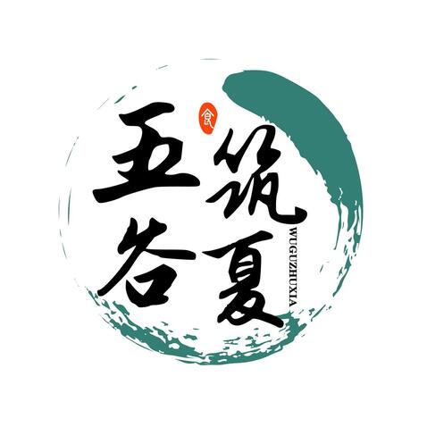 五谷筑夏logo设计