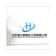 江苏恒之泰建设工程有限公司