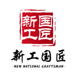 新工国匠