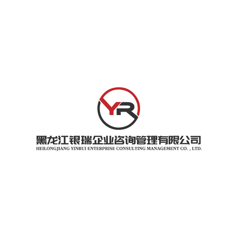 黑龙江银瑞企业咨询管理有限公司logo设计