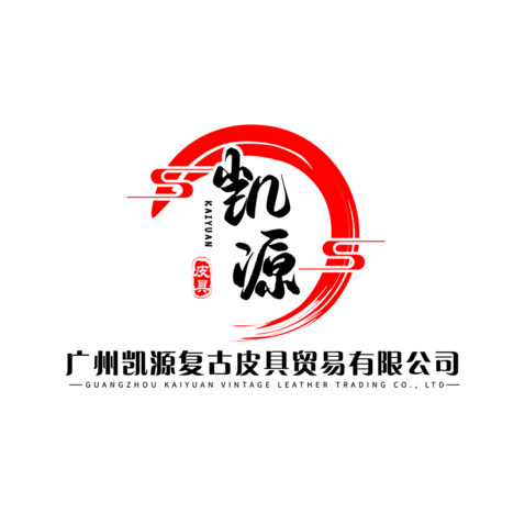 广州凯源复古皮具贸易有限公司logo设计