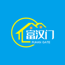 富汉门