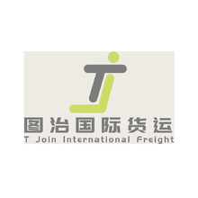 图治国际货运