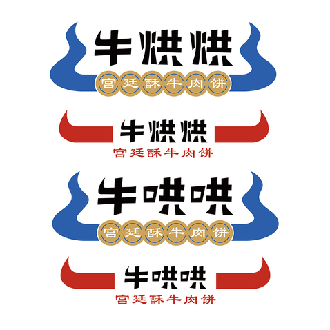 牛烘烘宫廷酥牛肉饼logo设计