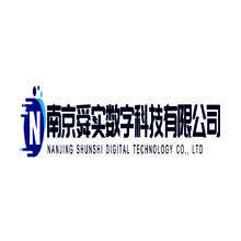 南京舜实数字科技有限公司
