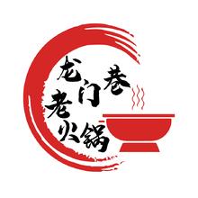 龙门巷老火锅