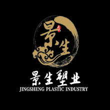 景生塑业