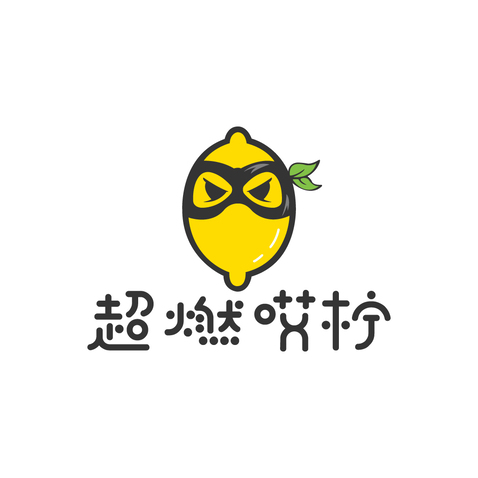 超燃哎柠logo设计