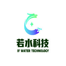 若水科技
