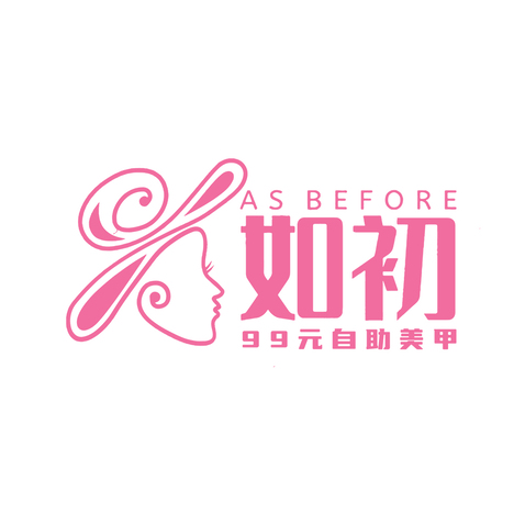 如初logo设计